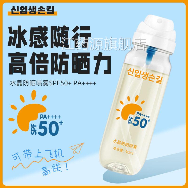 防晒雾高倍防晒水透明清爽水感SPF50+夏季防喷紫外线持久防汗3cn