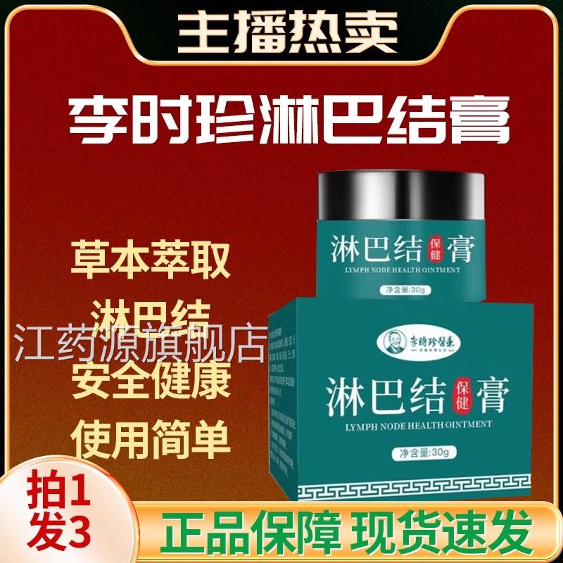 李时珍医淋巴结保健膏药脖子腋下淋巴结硬块脖子软膏正品ab9江药