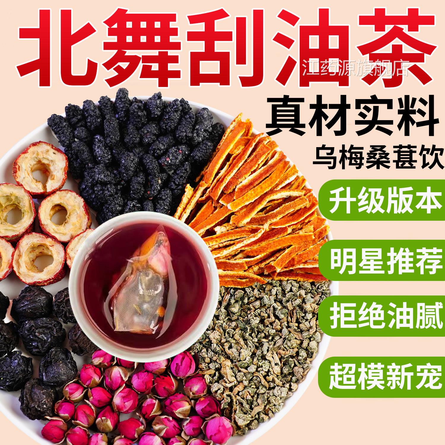 北舞刮油茶饮100g袋装 桑葚玫瑰消消茶 生清肠刮油养茶荷叶山楂减