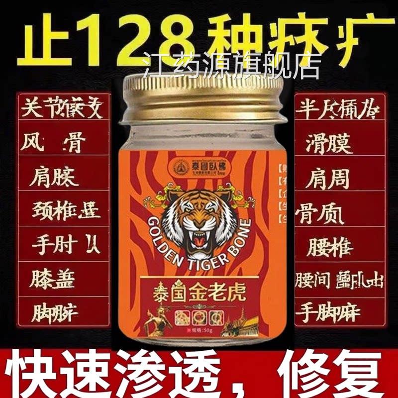 泰国椎老虎膏正品舒筋活络跌打扭伤颈腰镇痛白虎牌贴膏油原装50g