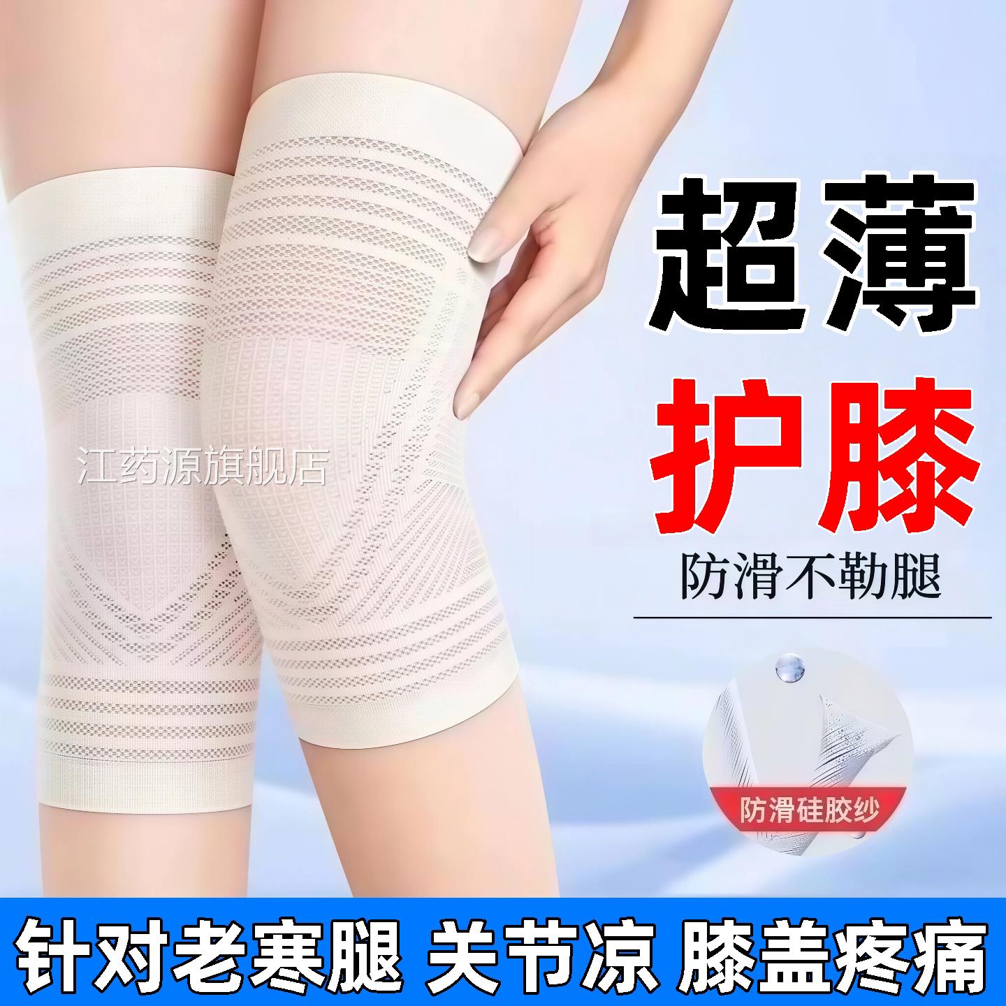 日本防超薄护膝盖保暖老寒腿关节男女夏季轻薄滑款透气空调房防寒