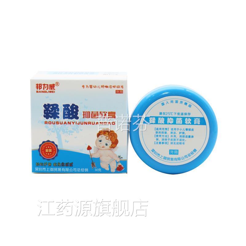鞣酸软膏鞣酸软膏屁屁乐新生红屁儿儿股护臀膏淹皮肤婴30克8901江