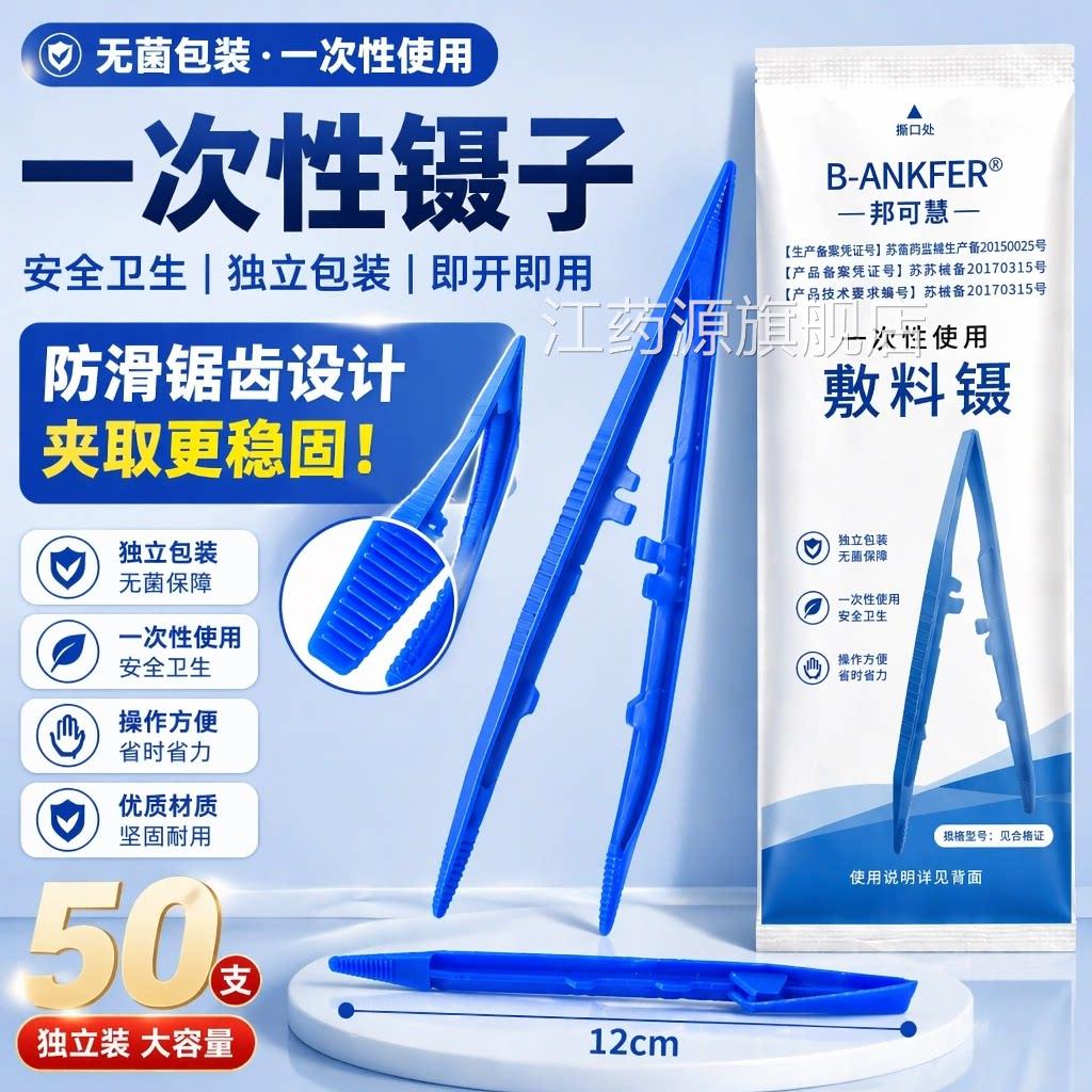 医一次性敷用料镊独立装医疗器械器材夹药用塑料镊子V型换药夹子