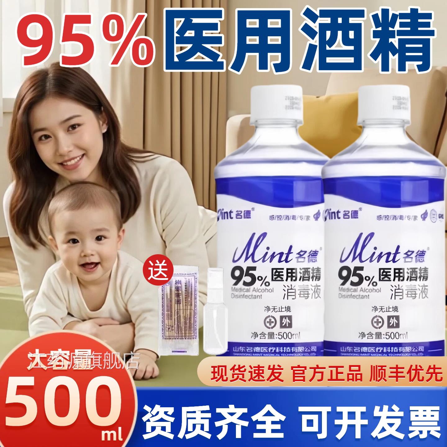 医用9杀5%酒精消毒液500毫升瓶装医疗家用拔罐燃料美甲菌喷雾清洁