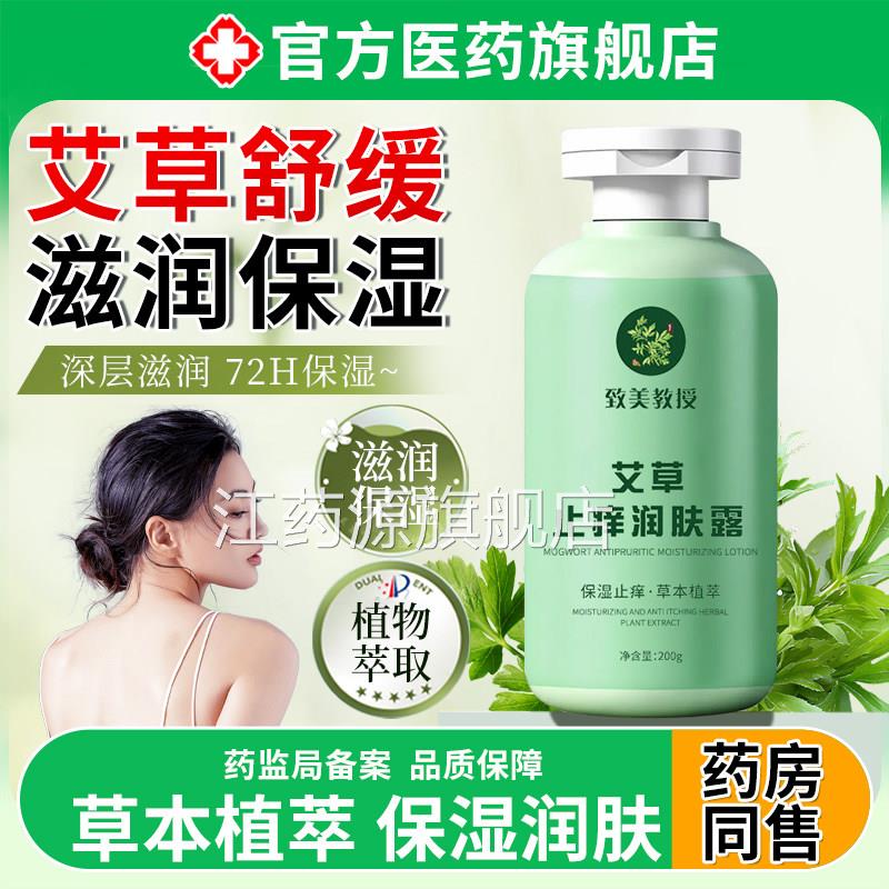艾草止痒女润肤露身体乳保湿滋润皮肤干燥正品官方旗舰店持久留香