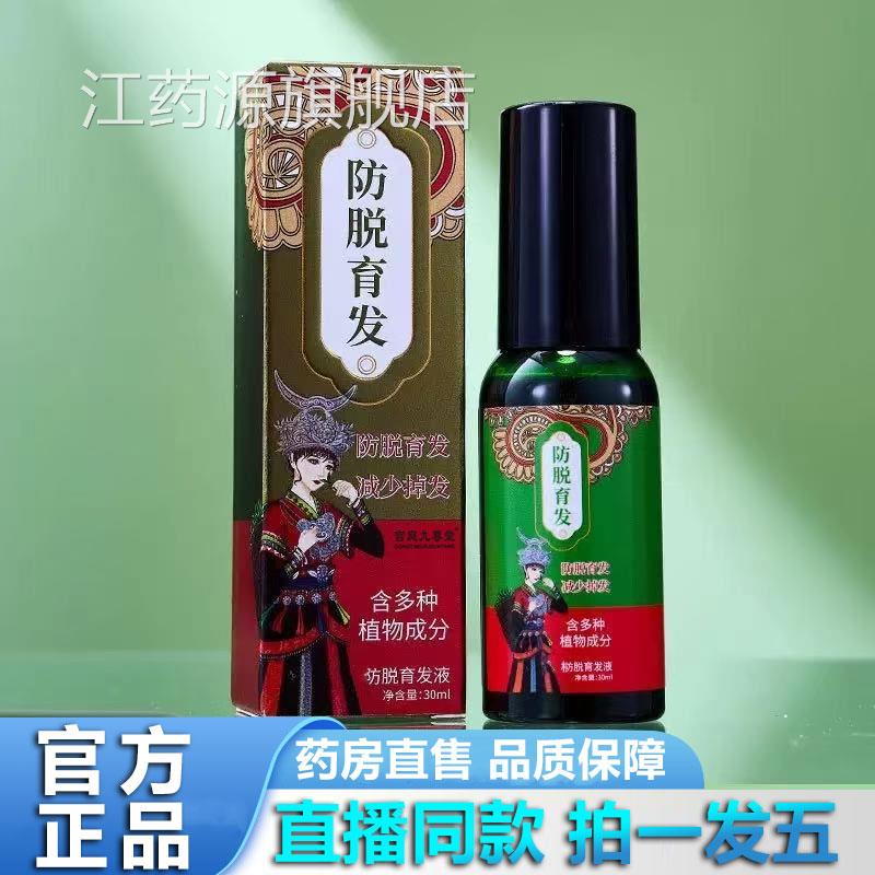 防脱育发液养发精华液首乌官方旗舰店正品何涂抹草本植物萃取1YZ