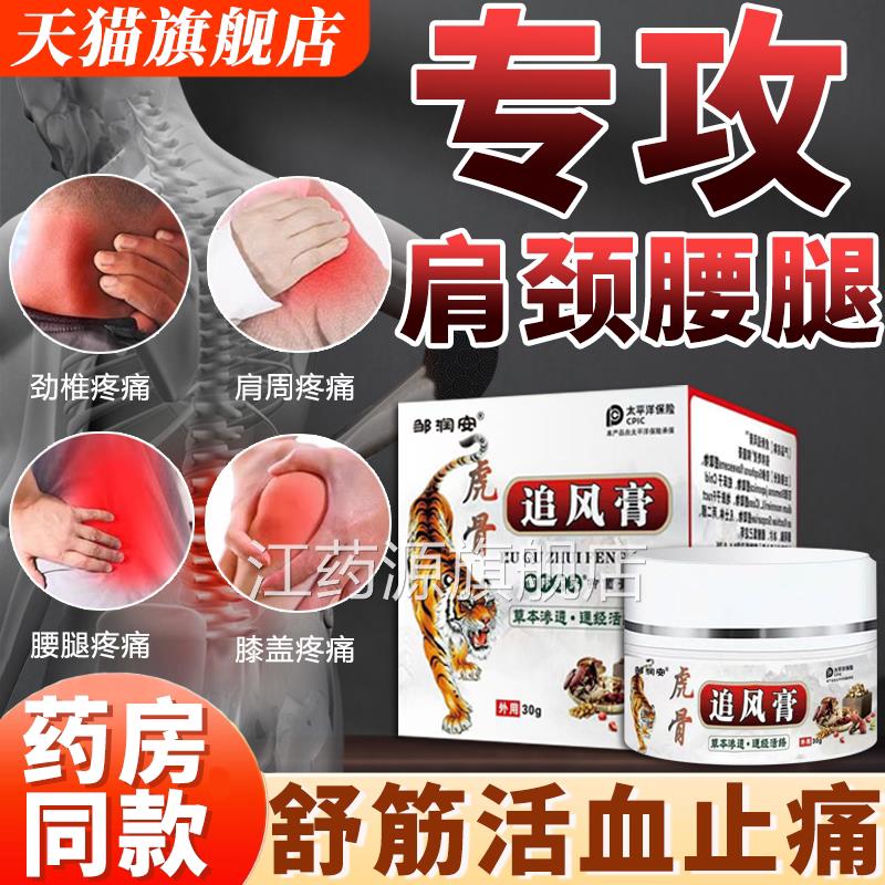 追风透骨颈膏正品关节肩腰腿疼痛舒筋活络腰痛腰肌药贴膏劳损江药