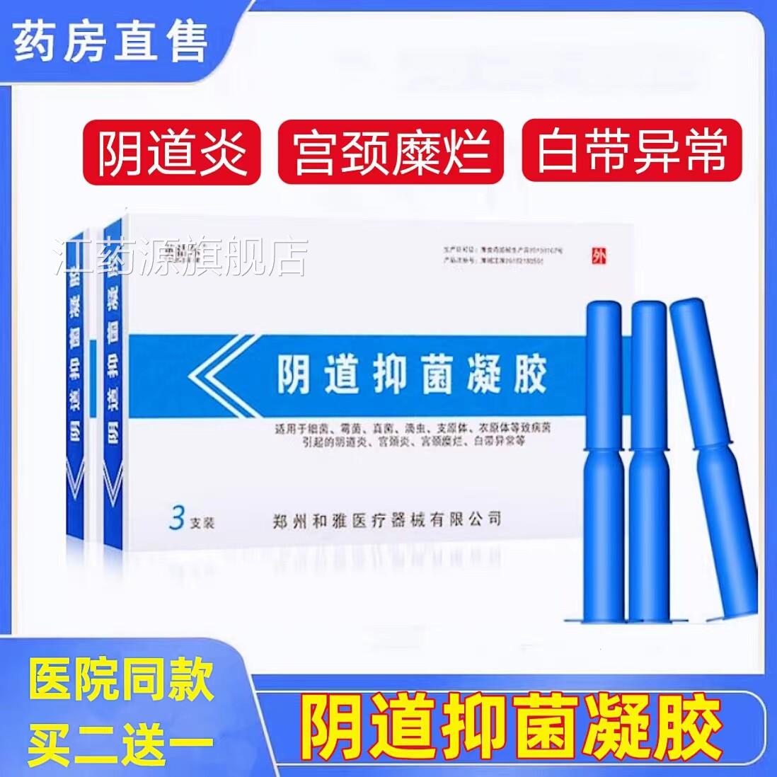 和雅英洁尔阴道阻菌妇科宫抑菌凝胶白带异常颈炎糜烂阴道炎正品cc