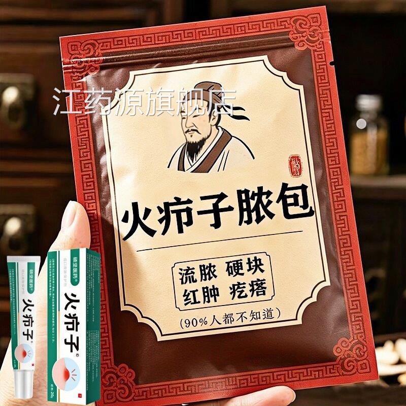 火疖子脓包毒疙瘩硬块溃烂屁股白流脓肿痛坐板疮红肿发炎拔毒乳膏