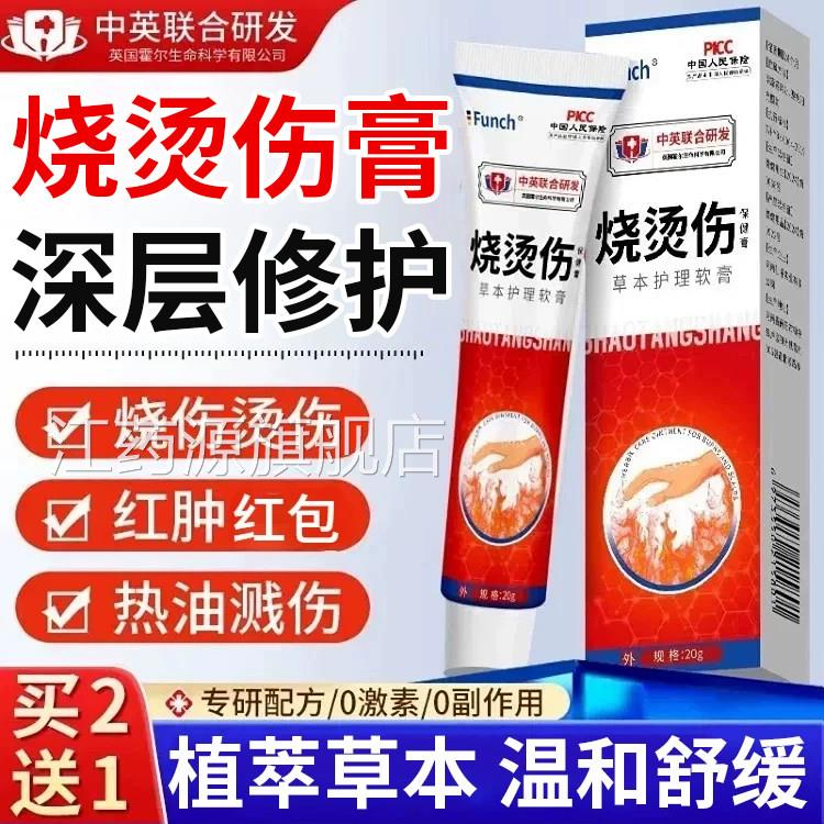 烧伤烫伤膏灼伤热油起泡皮湿润美烫伤疤痕修复宝去疤外肤用正品江