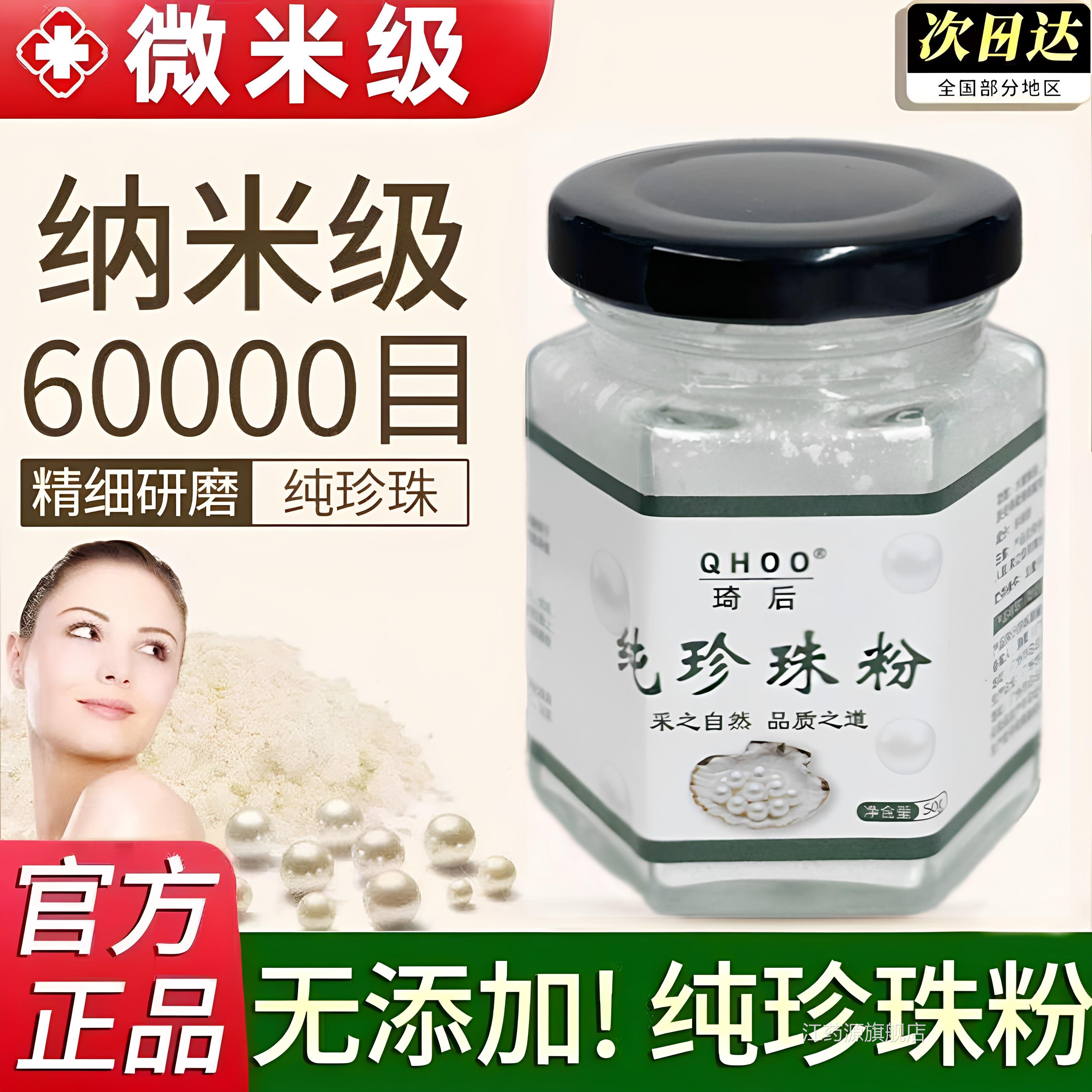 天然纯珍珠官方旗舰店正品提亮肤粉色超细微米级熬夜去黄气面膜江