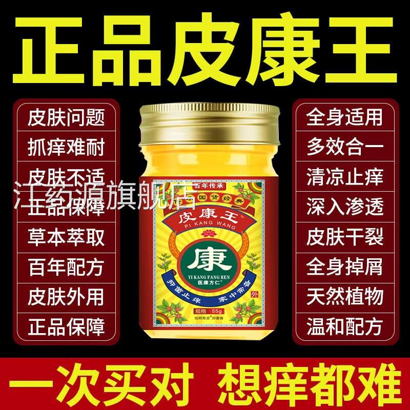 皮康王老牌子正品草本抑乳膏强力全身老年人皮肤外用菌软膏旗舰店