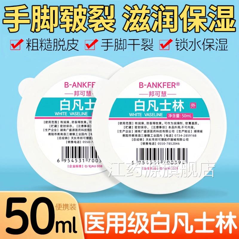 医用纯白凡士林软膏药用足唇手干裂保湿膏婴儿润肤润滑剂正品官方