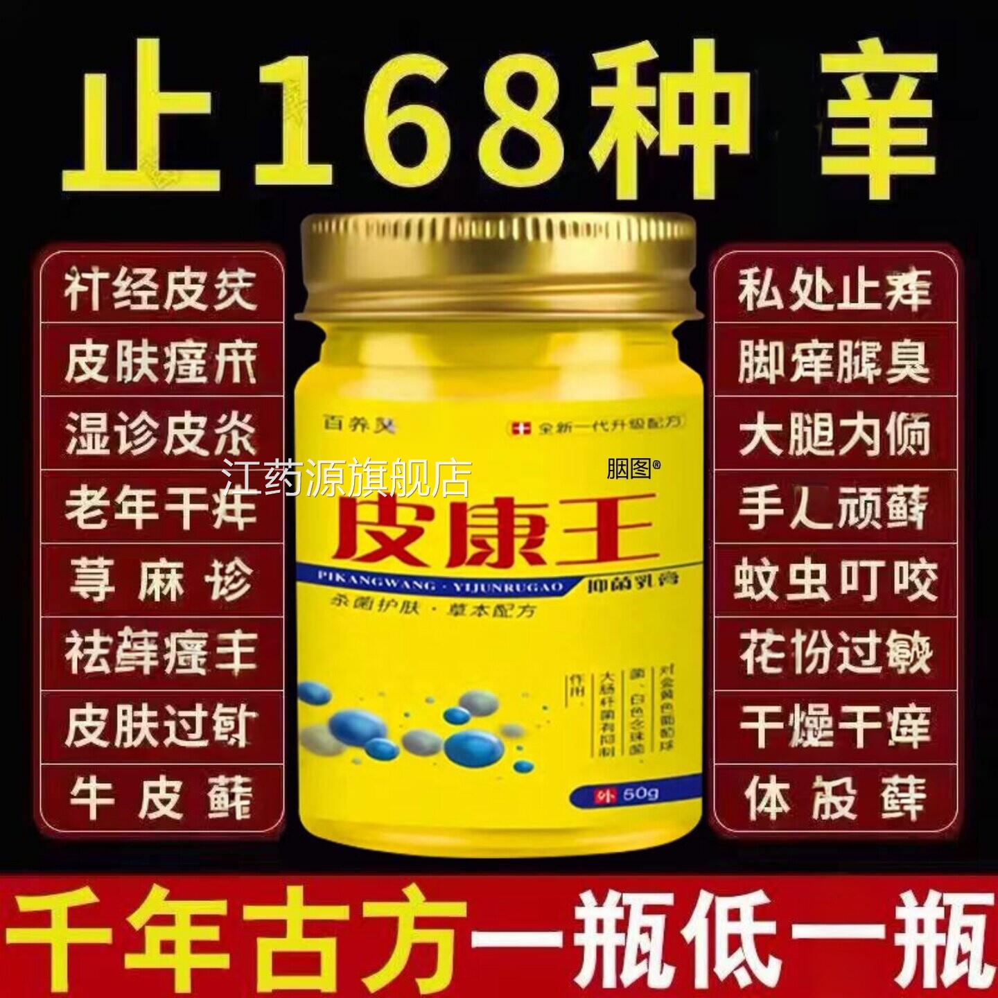 皮康老牌子正品50g抑菌乳膏王湿药去顽固皮炎过敏全身痒疡江药源