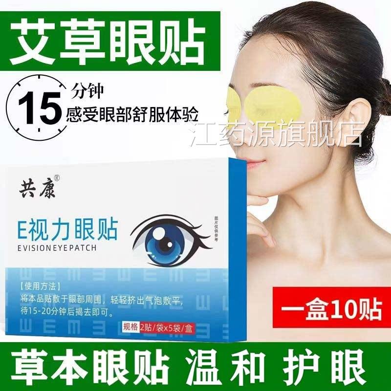 E视力眼贴官方旗舰店正素品叶黄护冷敷眼贴好眼疲劳解缓黑眼圈3ZF