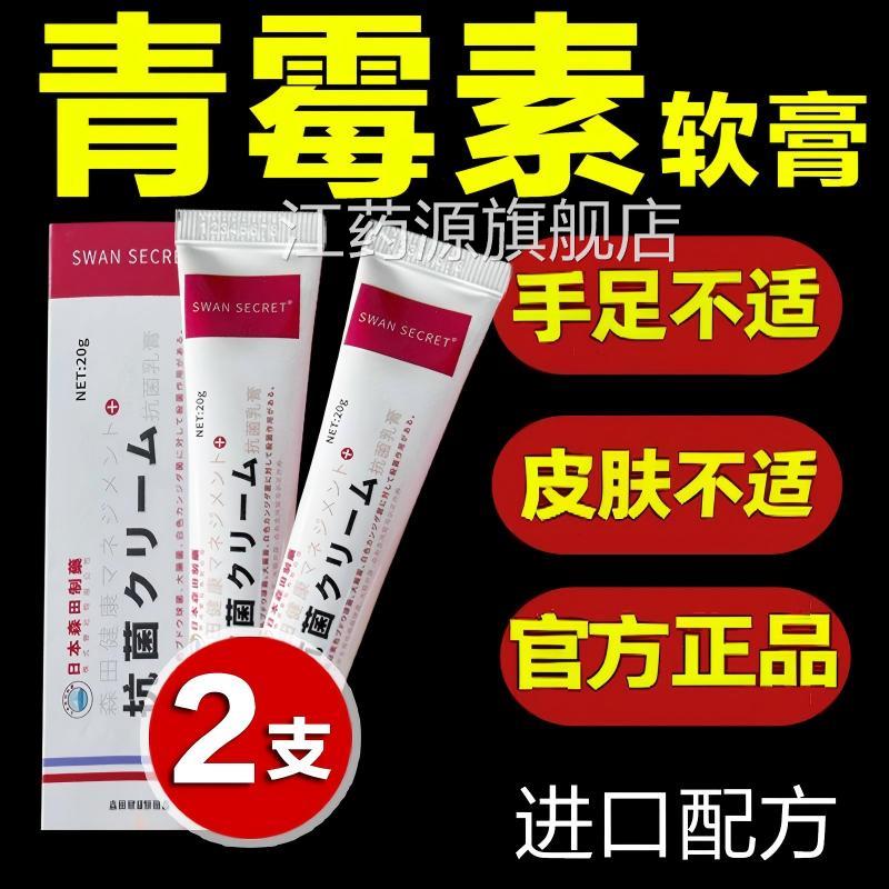 青霉清素软膏顽乳膏湿毒抗真菌消人用正品止痒外用官方旗舰店江药