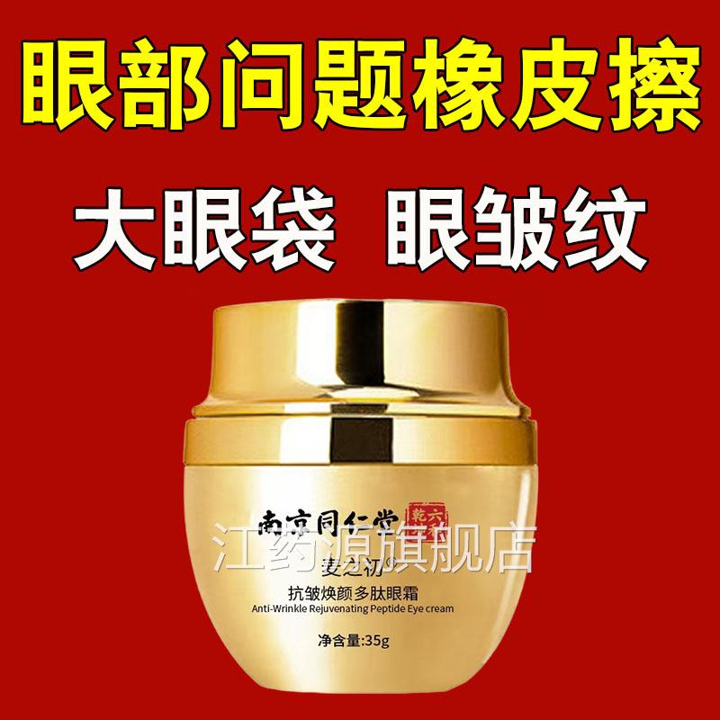 眼袋化霜提拉紧致多肽眼霜去细纹淡黑眼圈眼袋中老年抗皱鱼尾纹江