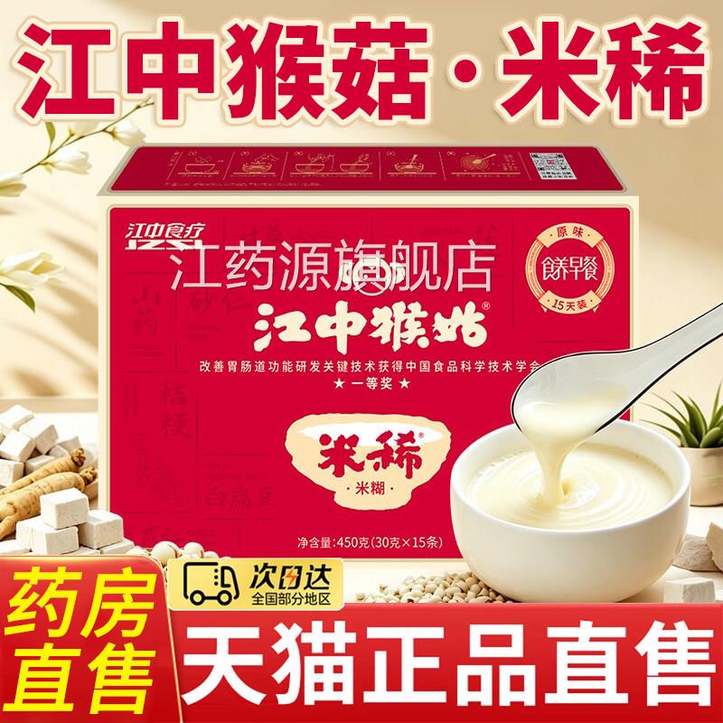 江中猴头菇米稀官方旗舰店正代品袋装猴菇米稀养脾胃早餐餐粉3xk图片