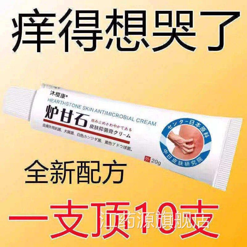 【日本舰炉甘石】官方正品旗店特效外用全身皮肤骚痒真菌止痒膏江