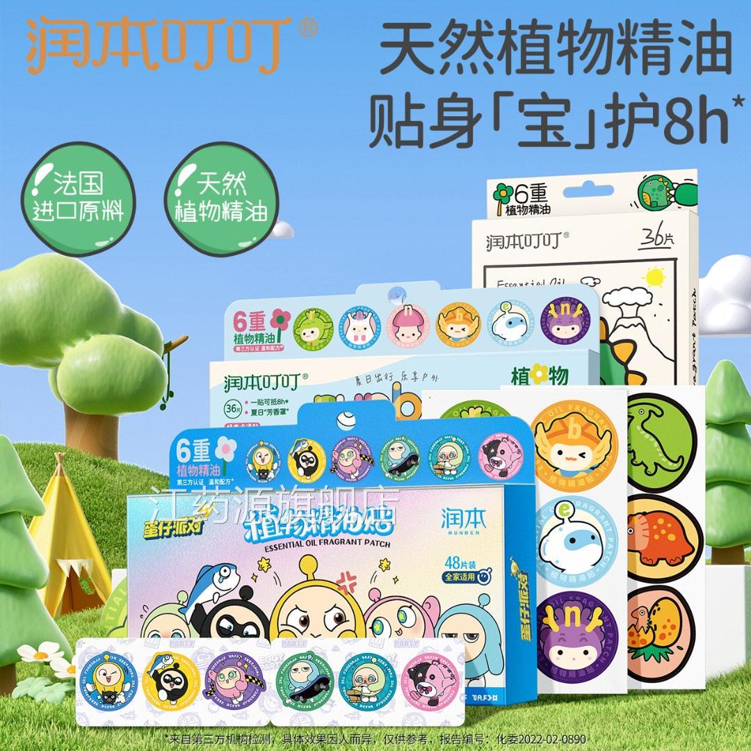 润本植物精油爆珠贴液膏叮叮贴消正品官方旗舰店紫草L1江药源旗舰