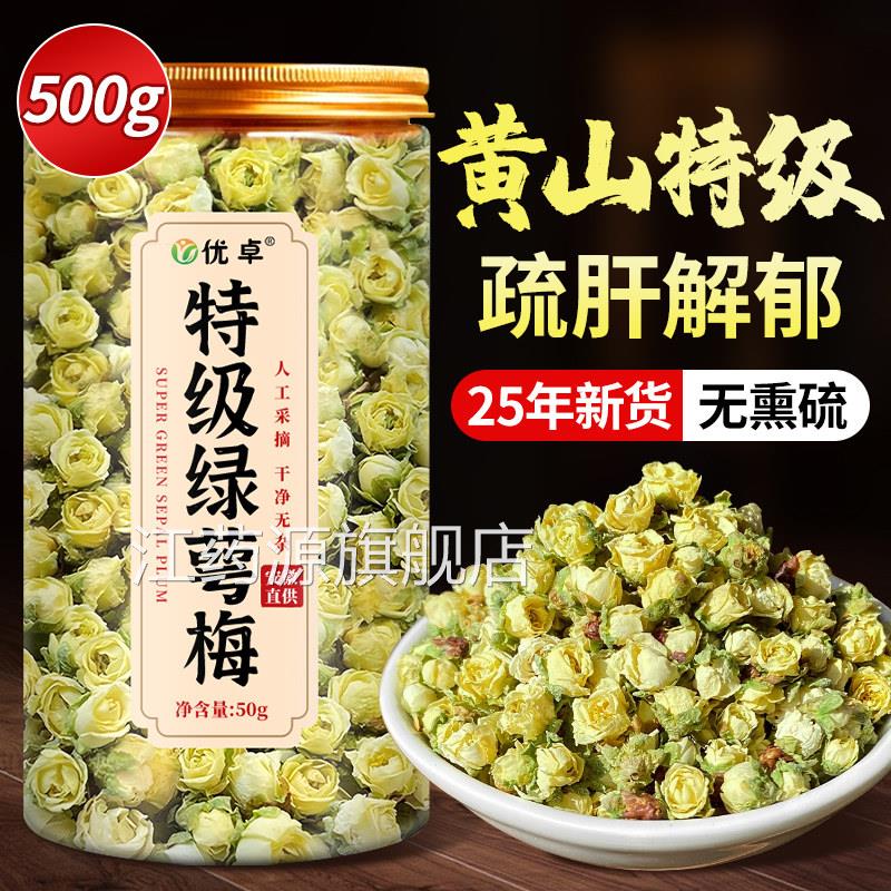 绿萼梅中药材野生白代梅花疏肝解郁茶搭玫瑰花代花正品官方旗舰店