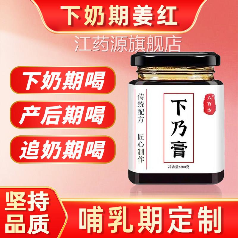 姜红糖下乃膏女性哺乳产妇月子茶中药汤怀姜黑糖姜官方正品uu期9