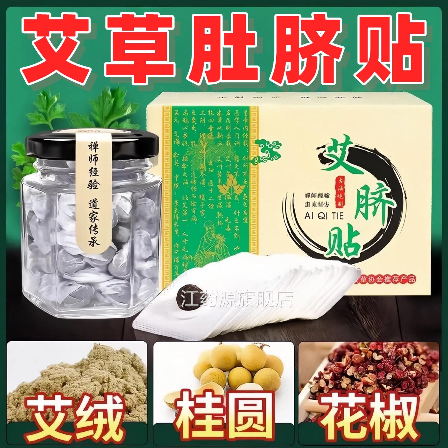 南怀瑾肚脐贴艾灸艾脐贴丸肚子湿艾草绒叶清贴用家官方旗舰店正品