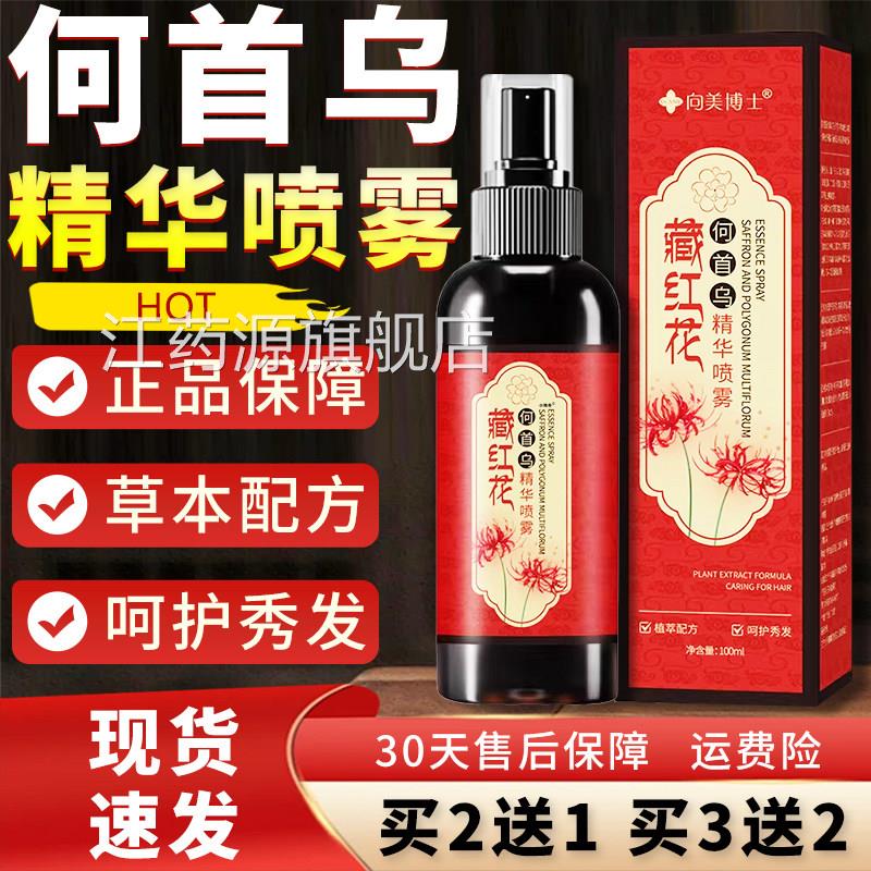 藏红花何首乌精华雾喷官方旗舰店正品何首乌洗发水秀发喷雾100ml