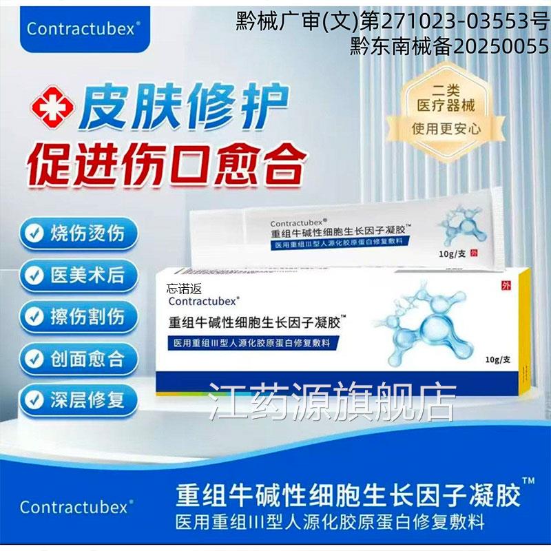 重组牛碱性细胞长因子凝胶医用人源生化胶原蛋白修复敷料却疤痕膏