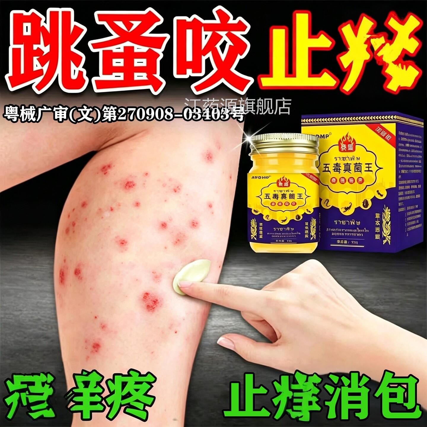 跳蚤咬止膏瘙红痒肿专儿童外用毒臭痒虫红蚂蚁皮肤过敏隐翅虫叮江