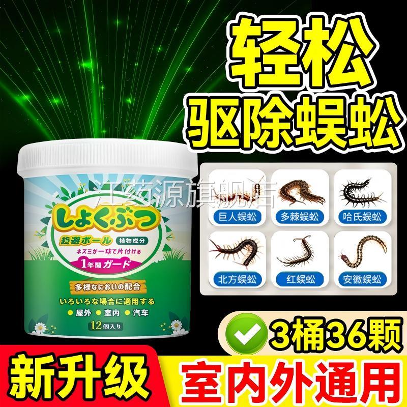 蜈蚣驱除家用克星神器专用室内樟脑灭驱虫丸防虫杀虫剂正品官方江