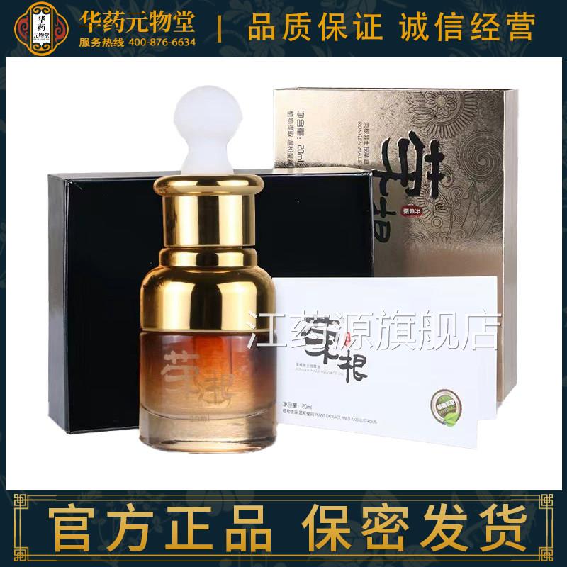 根金装按摩油男荣士外用按摩推拿精油正品官方鹿心血片燃片容根油