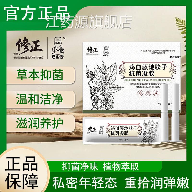 鸡血藤地肤子抗菌凝胶官方正品旗舰店抑菌凝抗胶女性私处菌8cn江