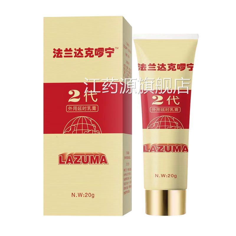 达克罗宁外用延时膏男士持久乳膏正品 延时挑战90分钟 外用延时乳