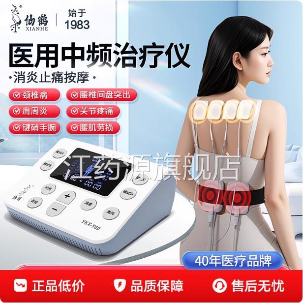 仙鹤中频治疗电疗器理疗仪医院医用脉机家用按摩同款冲经络电针灸