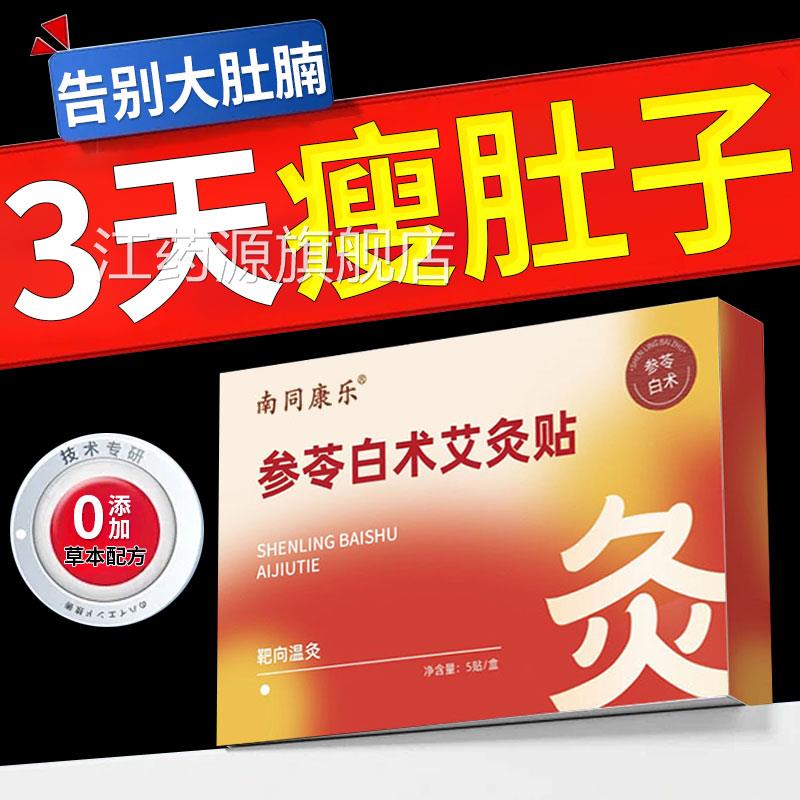 参苓白术艾灸肚脐贴腹瘦肚子大肚腩减小减脂排油去湿排体内湿寒xl