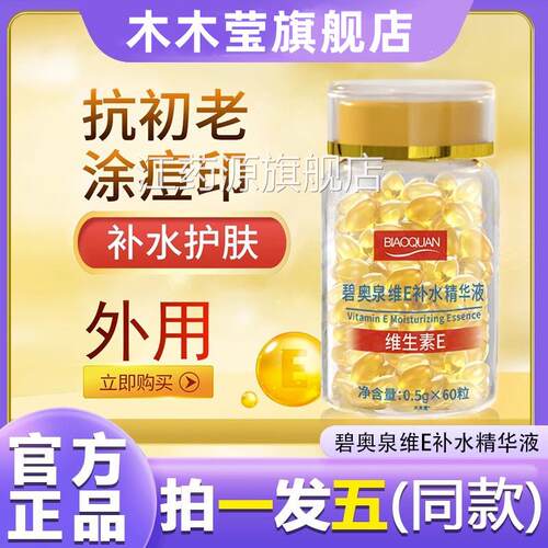 BIAOQ旗UAN碧奥泉维E补水精华液抗皱养颜淡化皱纹官方网舰店正品