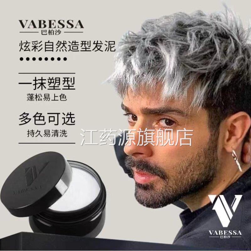 【一抹即彩定】一次性染色发泥发蜡发膏彩色造型男发型持久型江药
