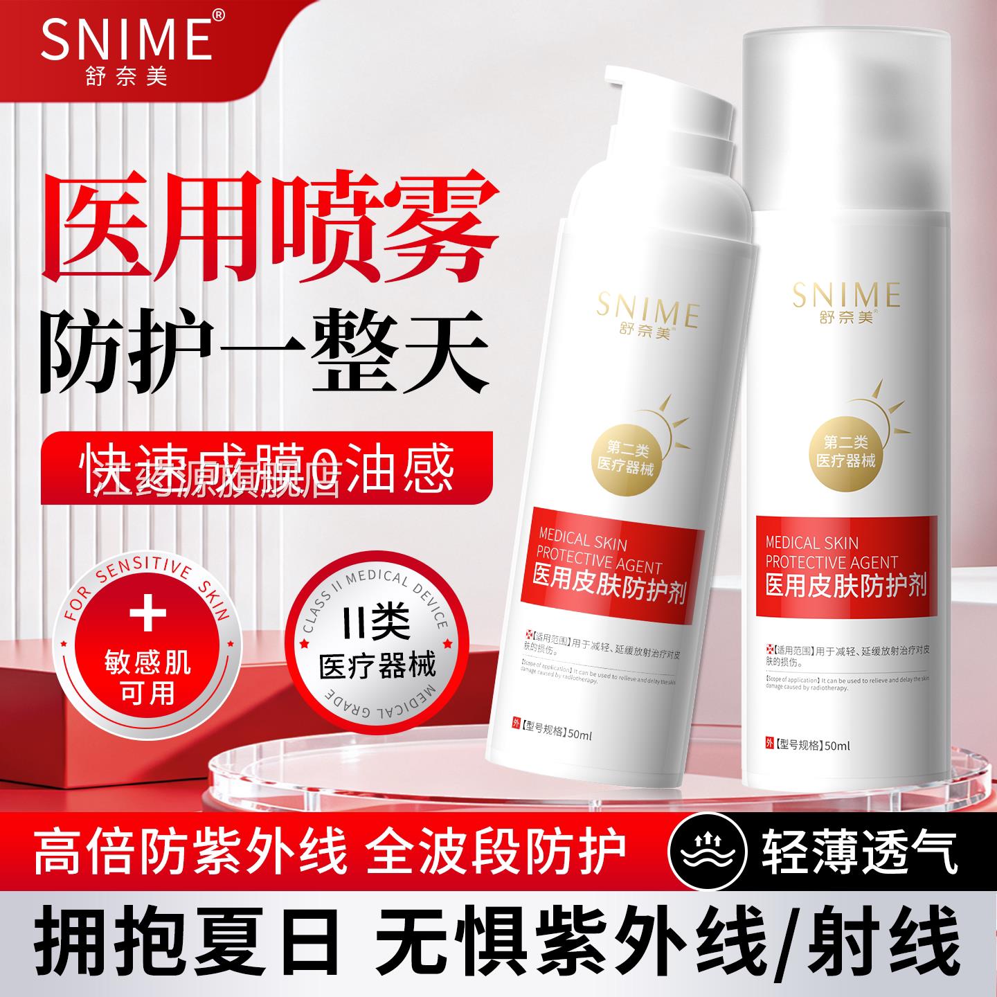 医用射线防护喷剂放疗放射皮肤肤保护剂预防治疗修复对皮损伤喷雾