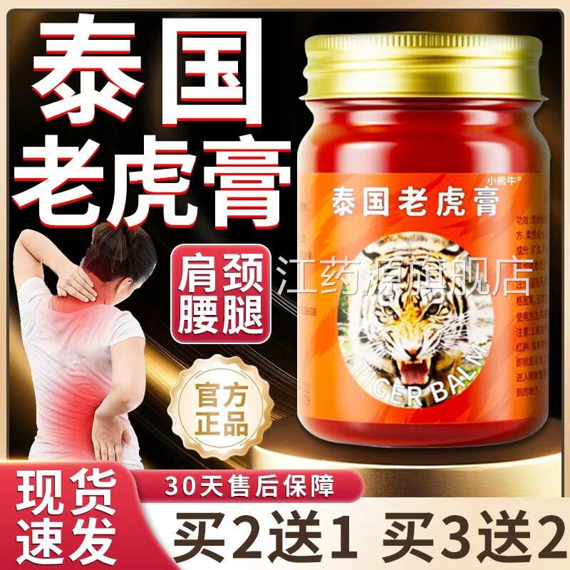 泰老虎膏正品旗舰店原装颈肩腰腿关节国膝盖按摩老虎膏正品50g/盒