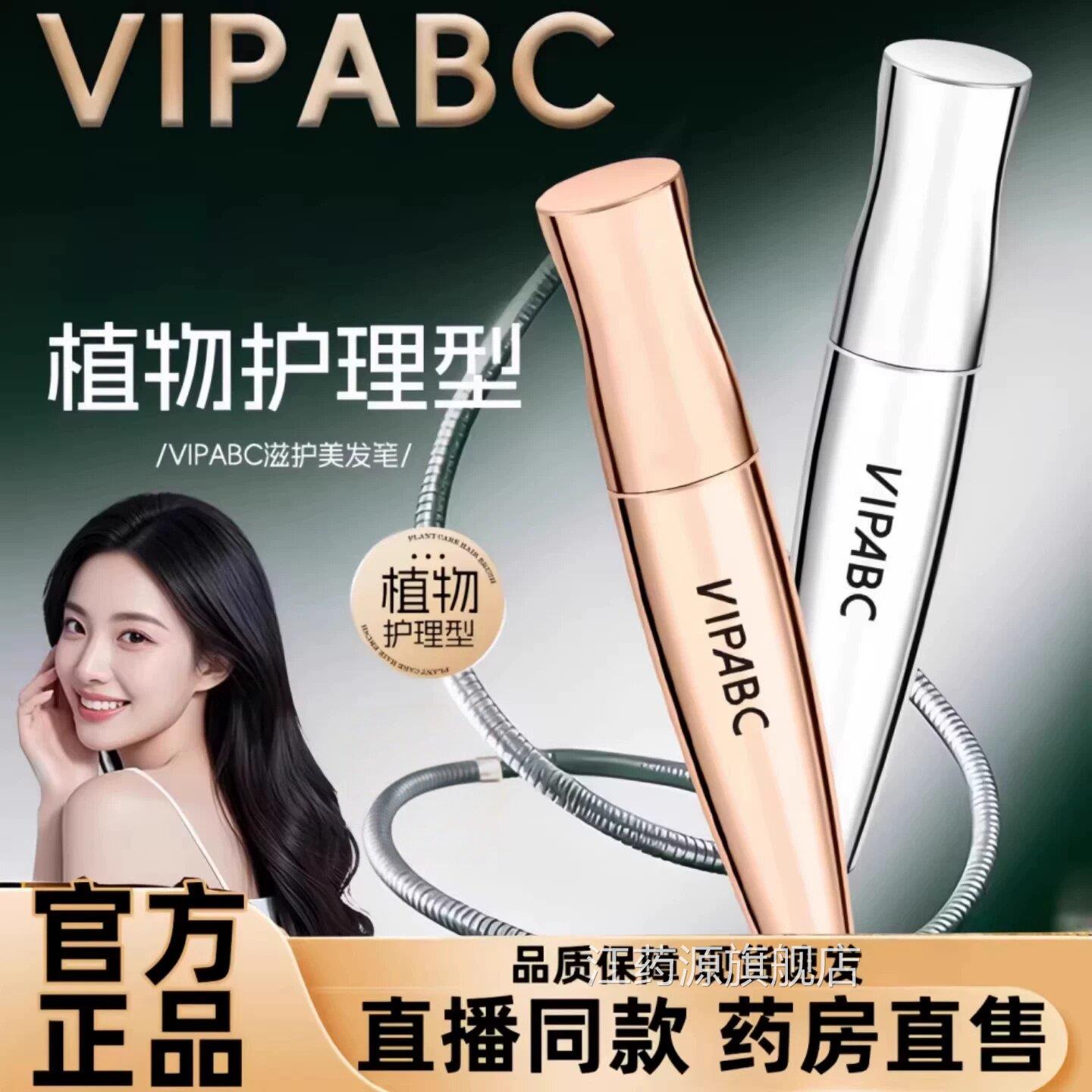VIPABC美发笔棒染膏发笔黑多肽官方旗舰店正品草本播同款直1jw江图片