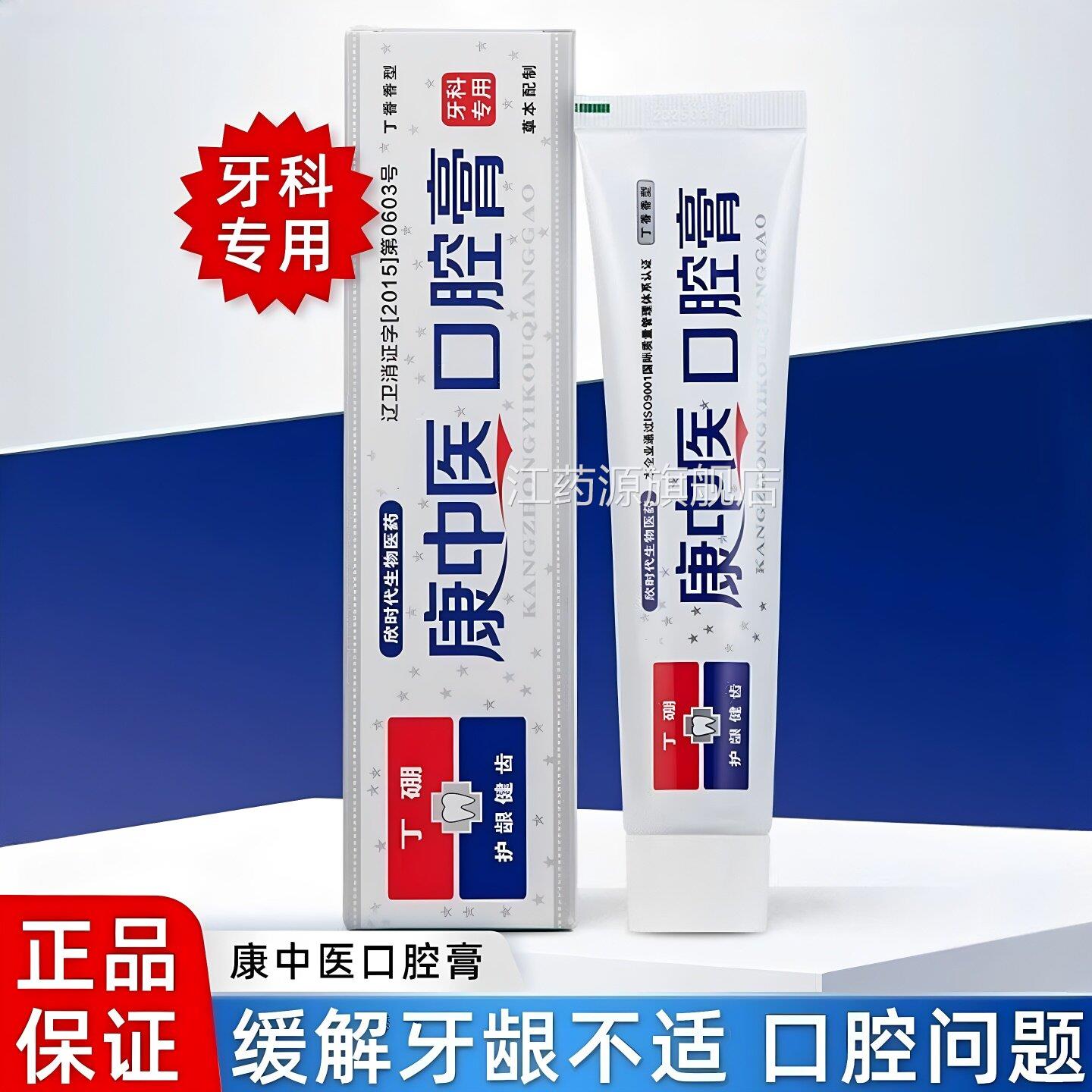 正品丁硼康中医丁口腔膏65g/支护龈健齿牙膏御草珍硼康齿宁牙科膏