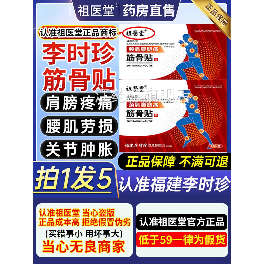 祖医堂李时珍筋骨贴正品肩周炎颈椎腰肌关劳损节痛官方旗舰店9ZX