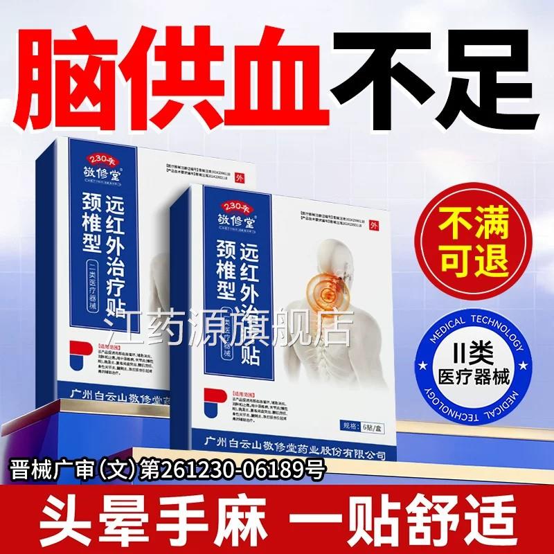 颈子椎病脑供血不足头晕颈椎疼痛脖僵硬酸痛疏通经络疏通富贵包贴