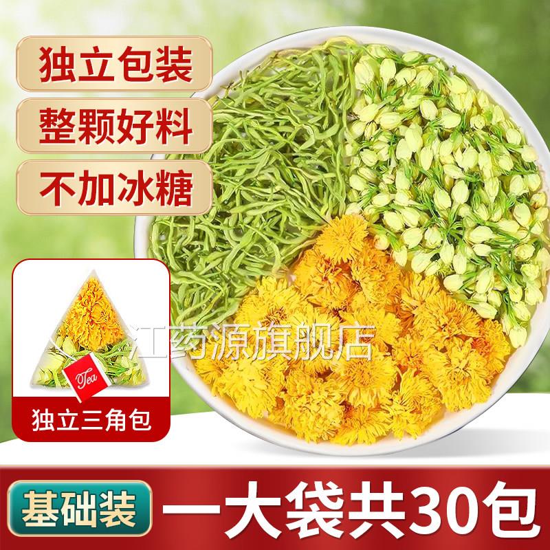 金银包花茉莉菊花茶上火清热解三花茶去肝火祛痘毒养生凉PA江药源