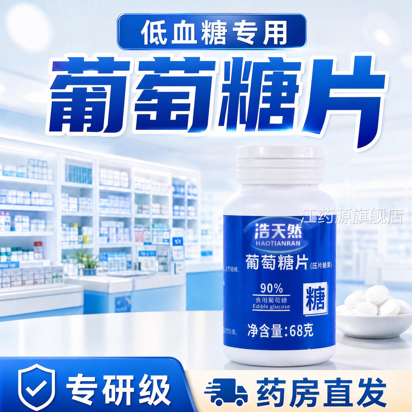 【官方正品】低血糖专用葡萄糖片军官方旗舰店常备应急高反训zz江