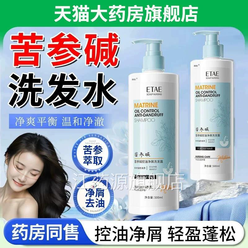 p苦参碱洗发水苦渗减含ca锌的苦参减洗发水洗头正品官方旗舰店uu4