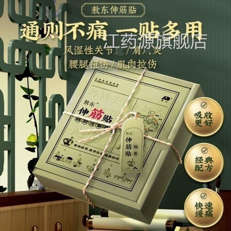 敖东伸筋贴伸筋片吉林敖东颈椎贴腰疼痛腰疼麻腿湿毒贴膏正品ek江