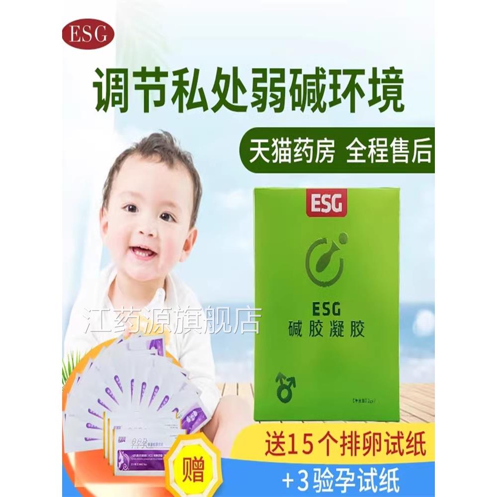 碱胶妇科碱性胶私处护理内阴调理备孕旗舰店药房男凝阴道内单只CY