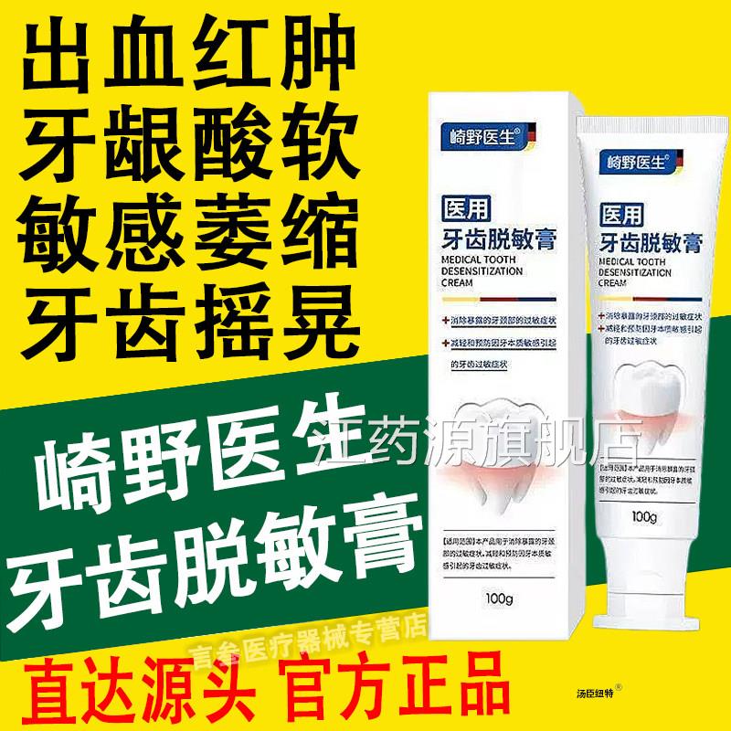 崎野医生斑医用口腔脱敏膏牙龈出血过敏牙龈炎症口臭菌牙膏正品江